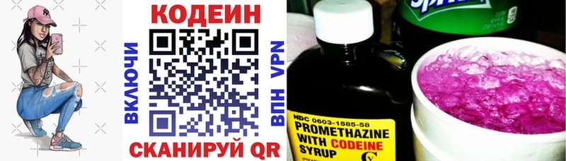 купить цена Калининск Кодеин Purple Drank